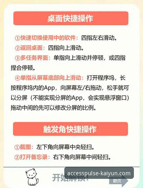 kaiyun官方app实用必备知识：从新手到老手的完整使用指南