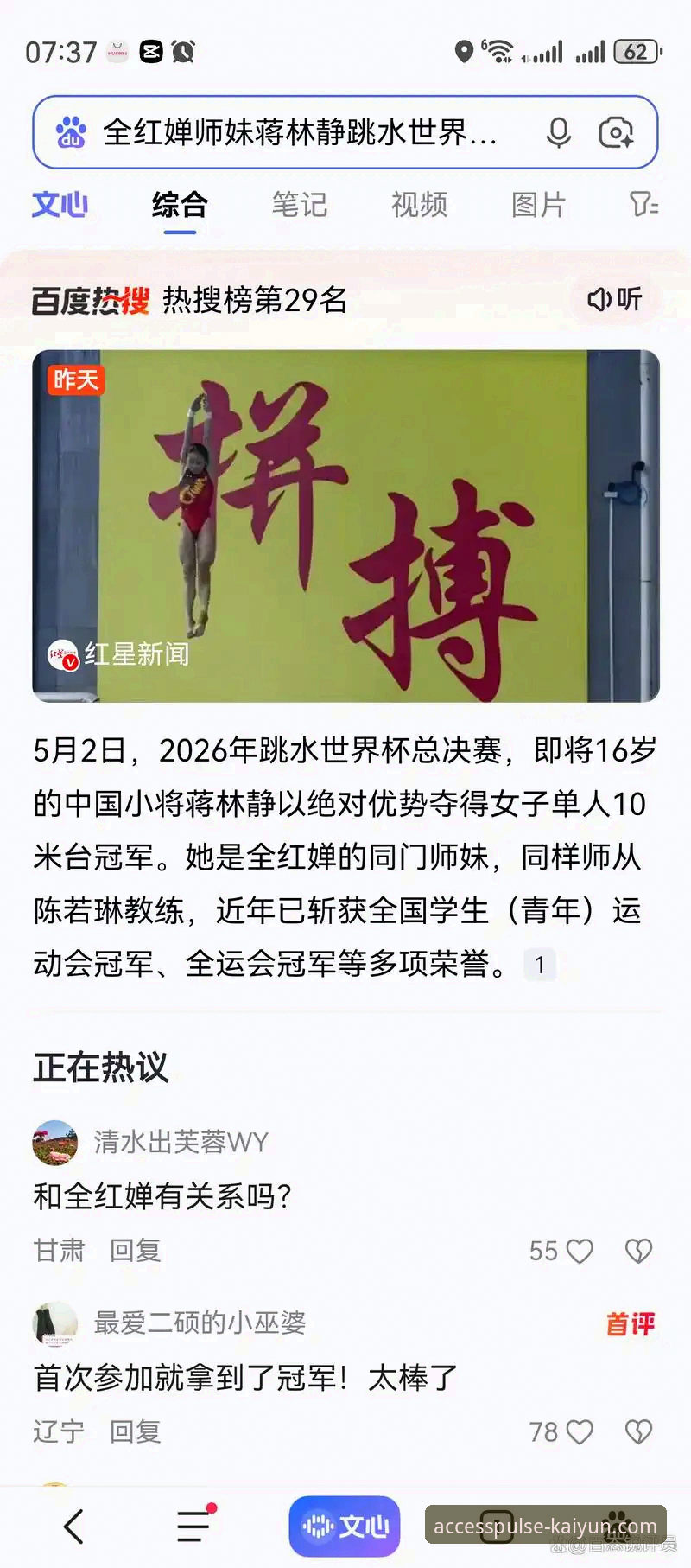 16岁小将蒋林静夺跳水世界杯冠军，kaiyun用户如何第一时间掌握赛事动态？